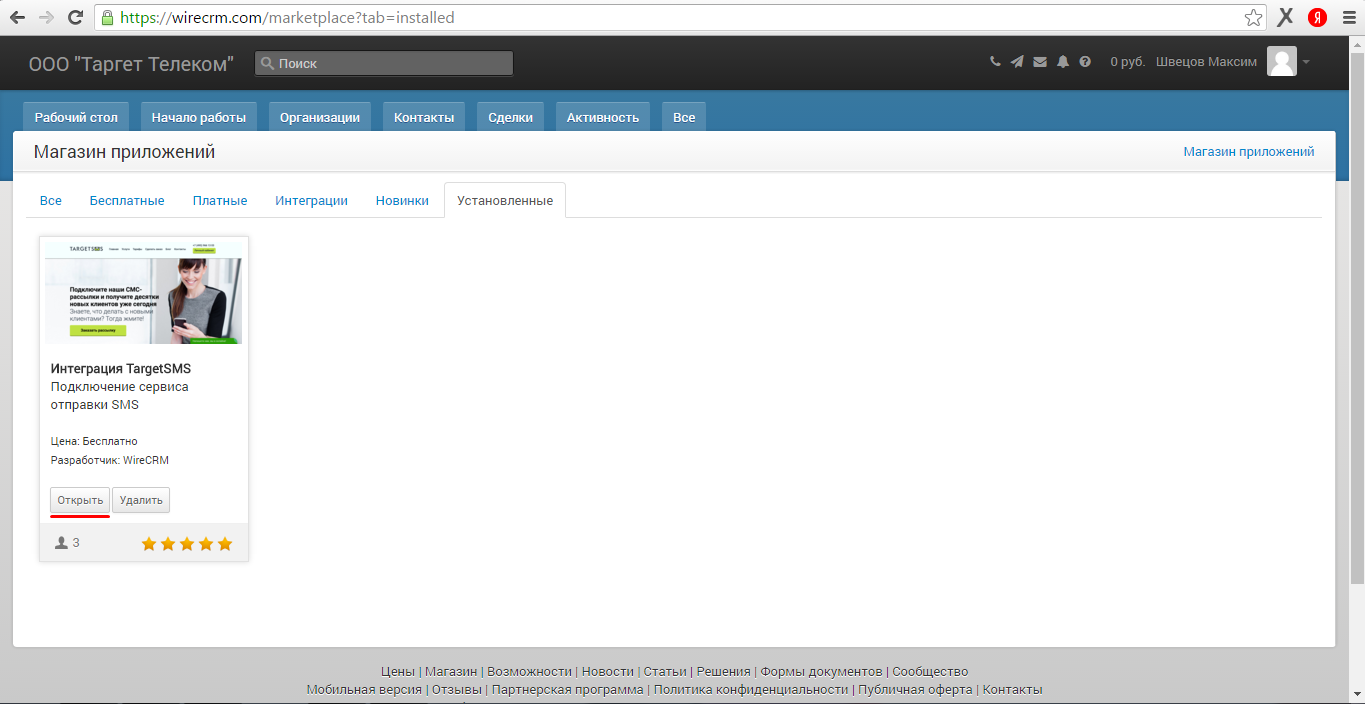 2. Откройте приложение TargetSMS 2. Открыть приложение