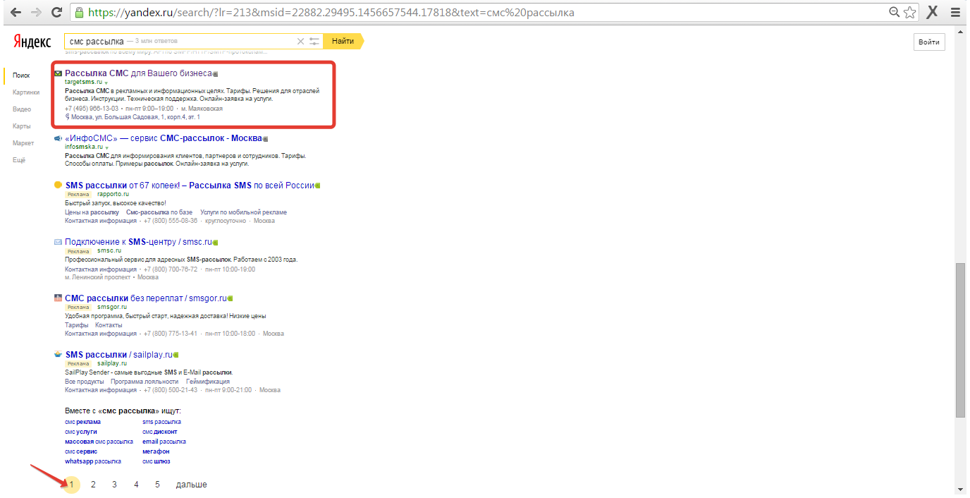 Позиция сайта targetsms.ru в yandex.ru