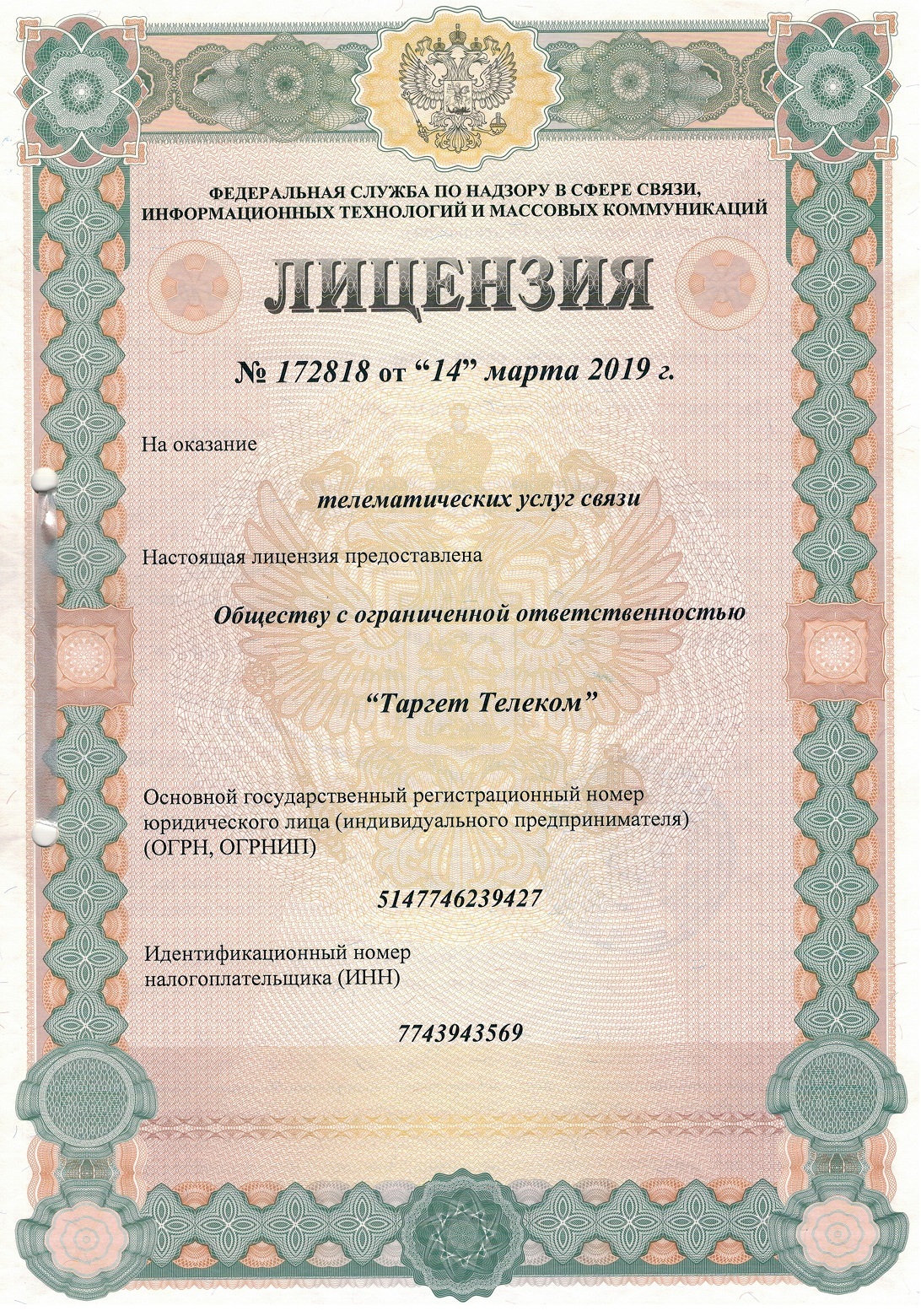 №171818 от 14 марта 2019 года (архив)
