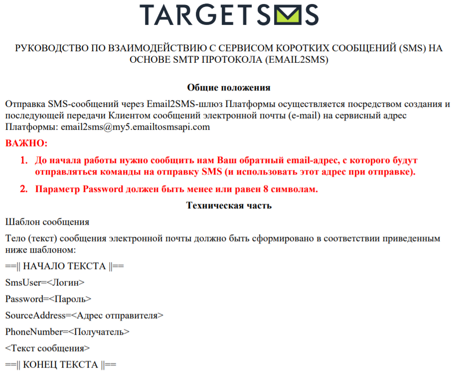SMTP-протокол