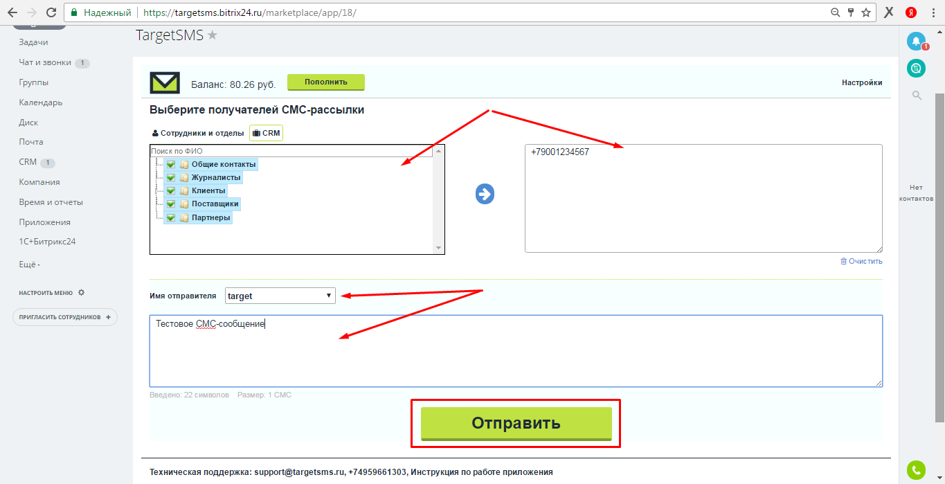 Заполните форму отправки СМС Bitrix24. Отправка СМС