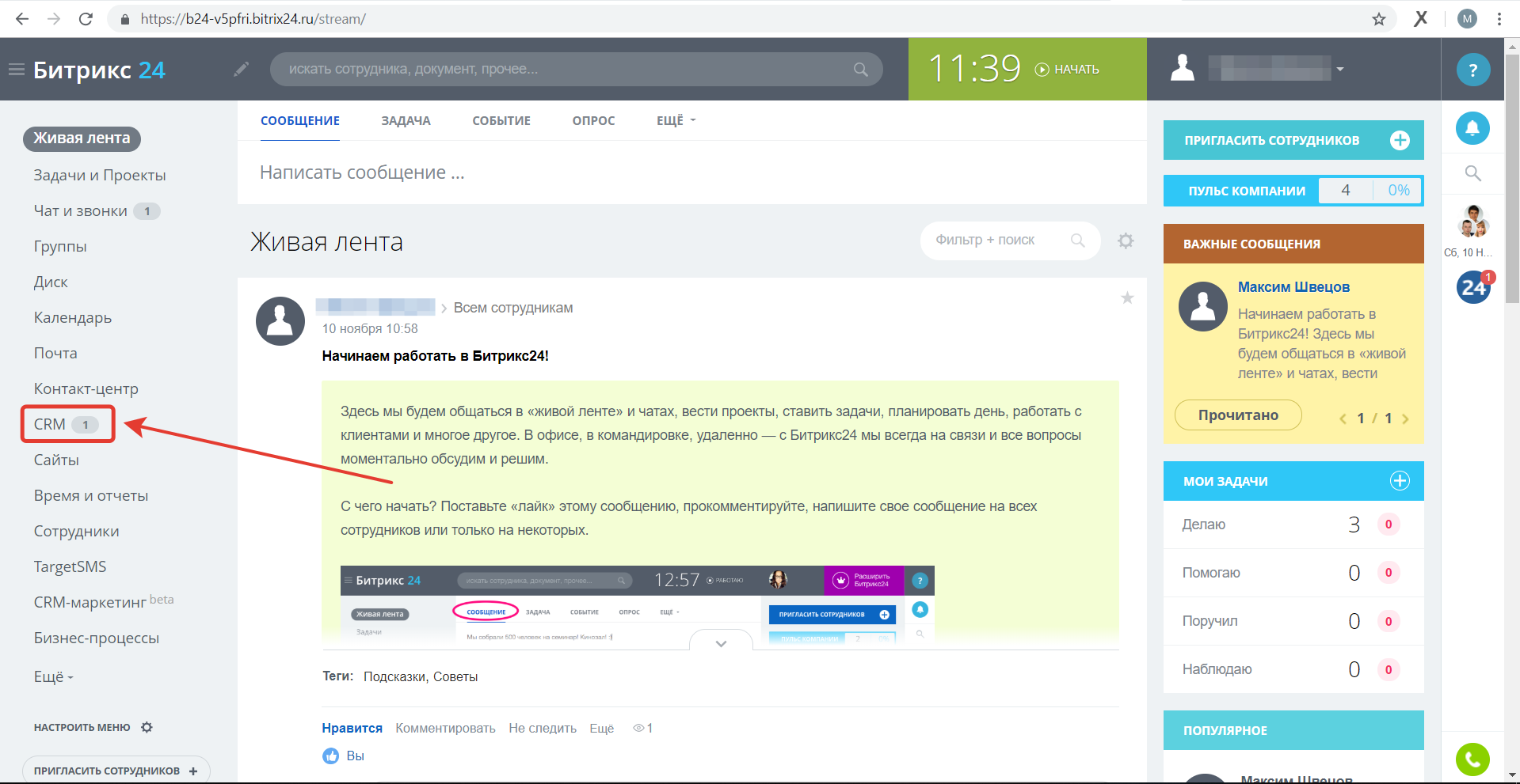 Откройте CRM Bitrix24.ru. CRM