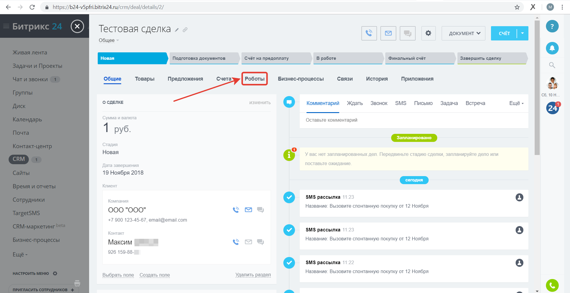 Откройте Роботы Bitrix24.ru. Роботы