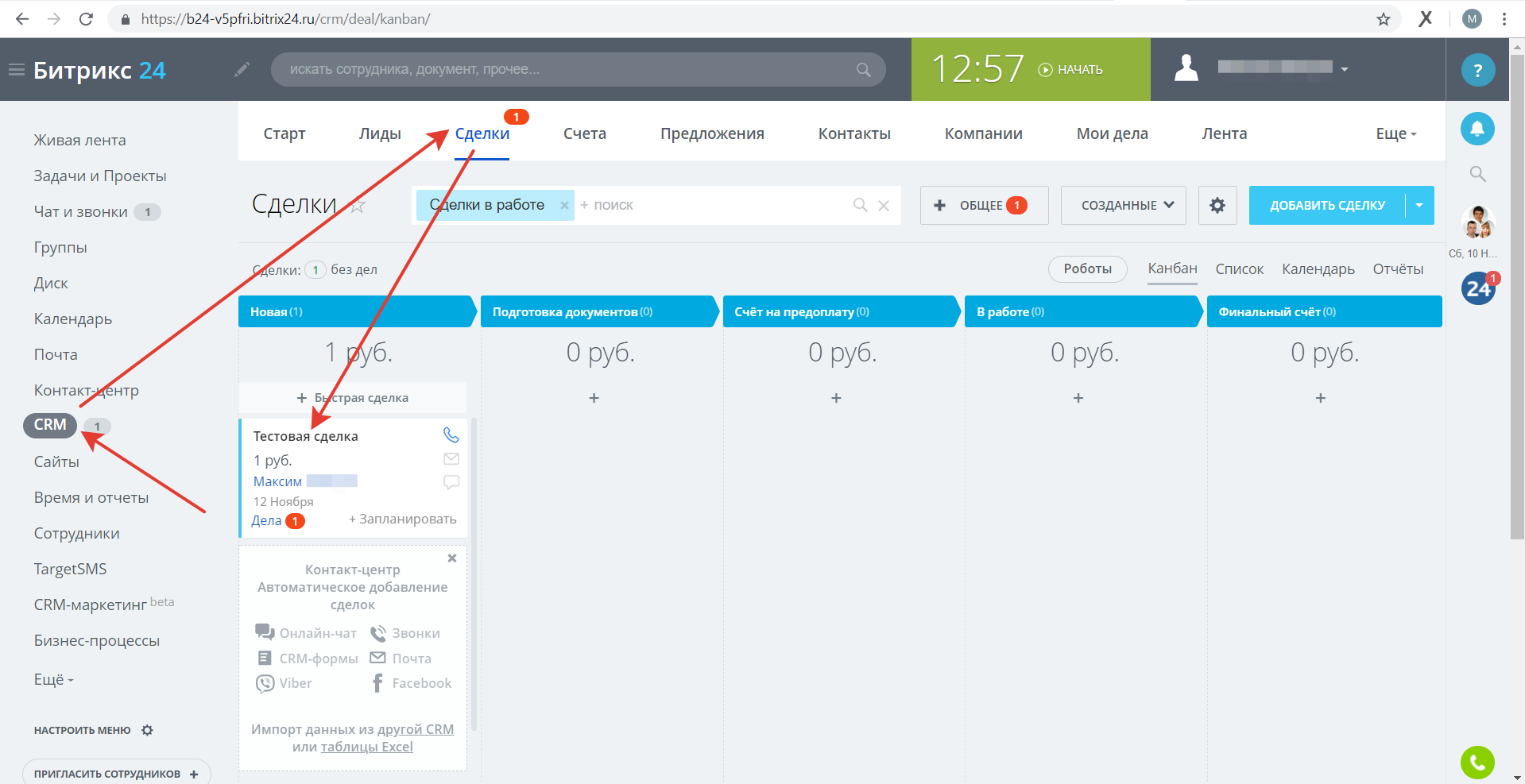 Откройте любую сделку Bitrix24.ru. Тестовая сделка