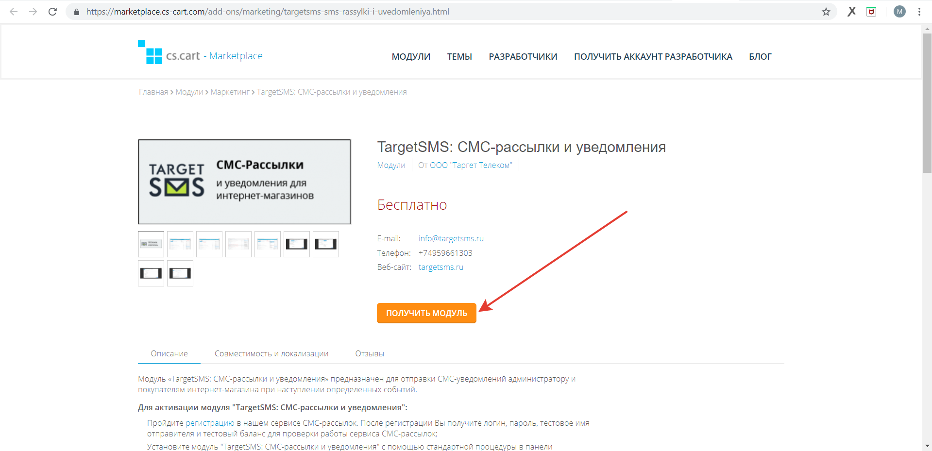 Найдите модуль в маркетплейсе и нажмите кнопку Установить CS-CART. Маркетплейс
