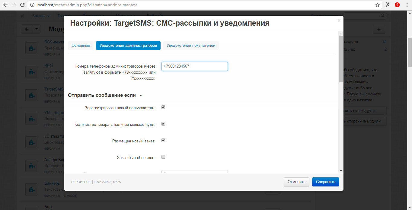 Настройка_отправки_СМС_администраторам интернет-магазина CS-CART. Настройка отправки СМС администраторам