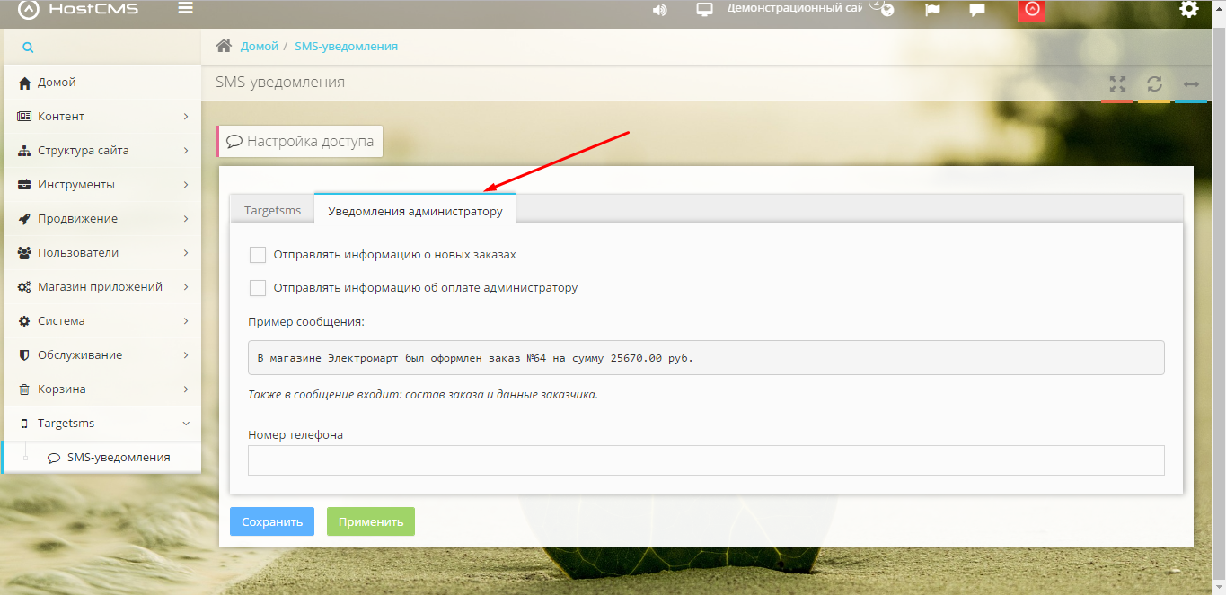 настройте уведомление администратору интернет-магазина HostCMS. Уведомление администратору
