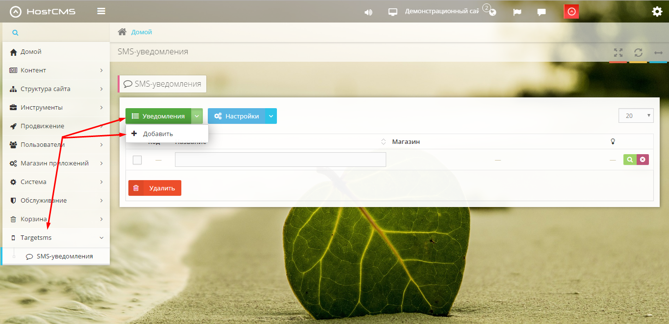 Уведомления покупателям интернет-магазина HostCMS. Уведомления покупателям