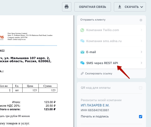 Отправка СМС через REST API Отправка СМС через REST API