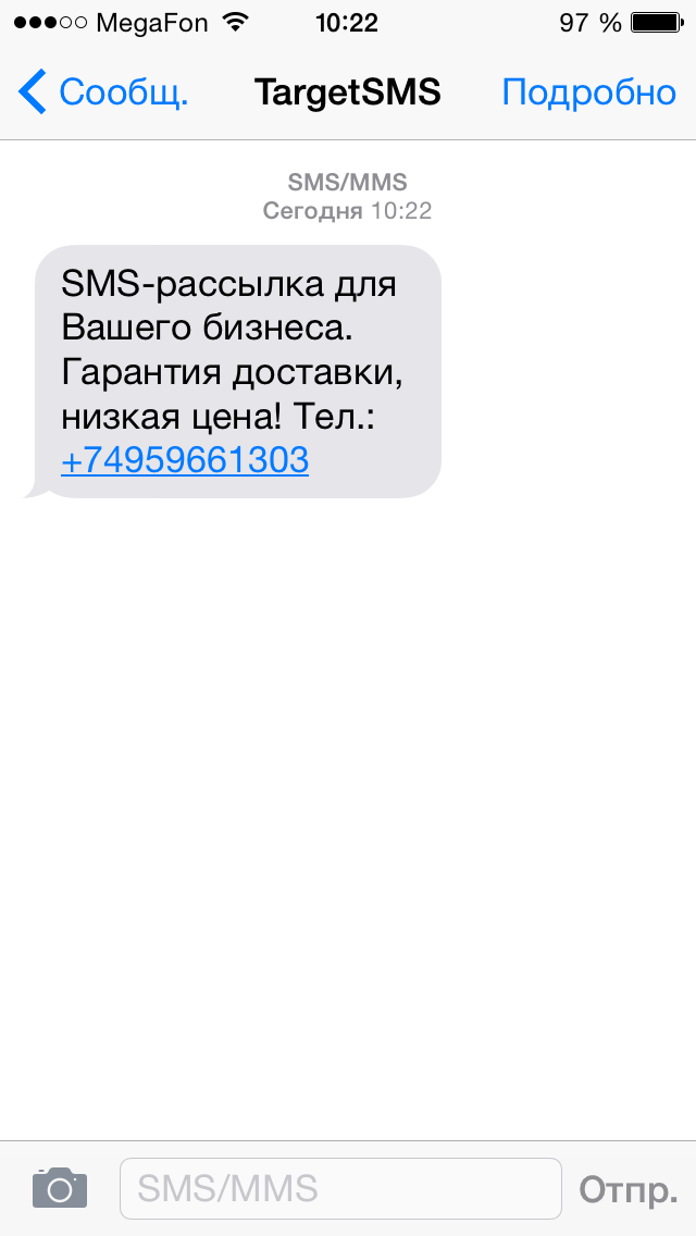 СМС рассылка