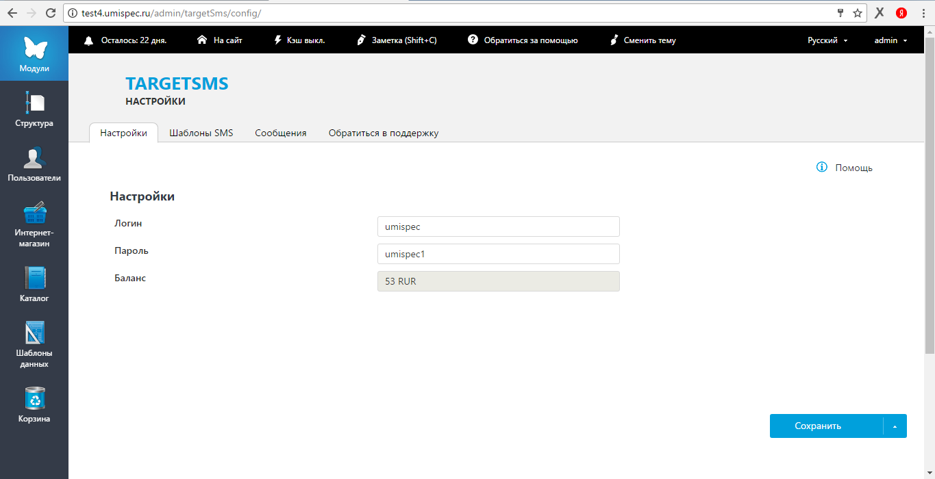 Активация приложения UMI.CMS. Активация
