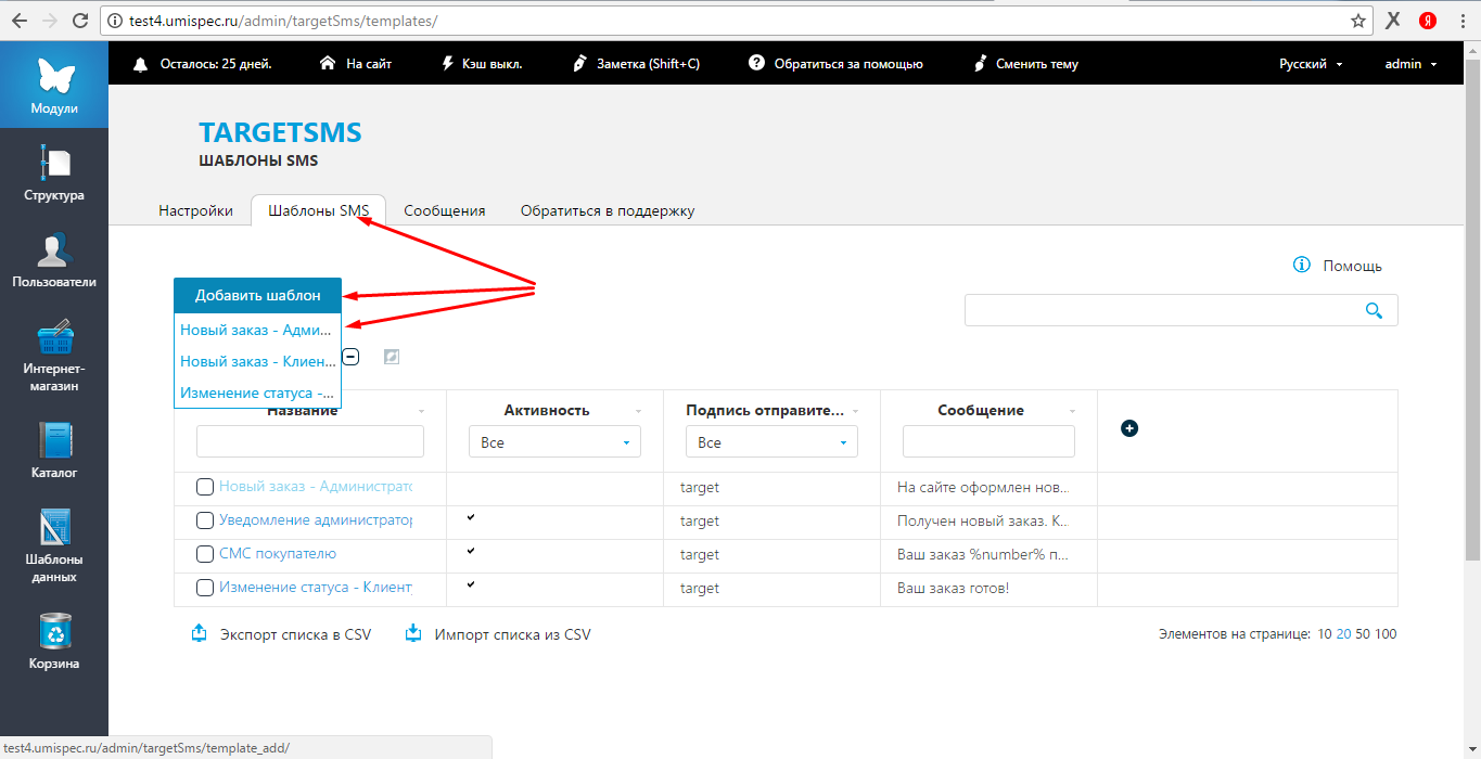 Добавить шаблон СМС администратору интернет-магазина UMI.CMS. Добавить шаблон СМС