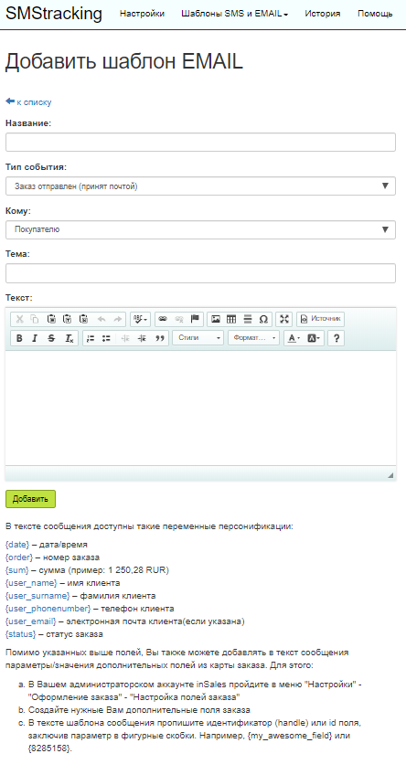 Создание шаблона Email-уведомления inSales. Шаблон Email
