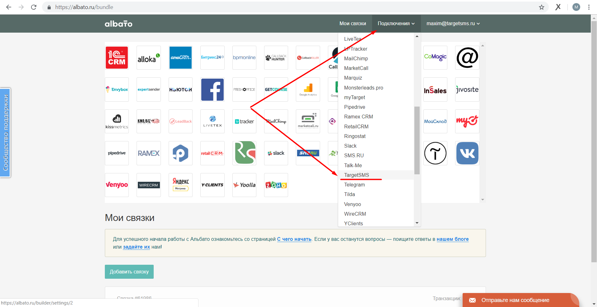 Выберите сервис TargetSMS Albato.ru. Выбрать TargetSMS