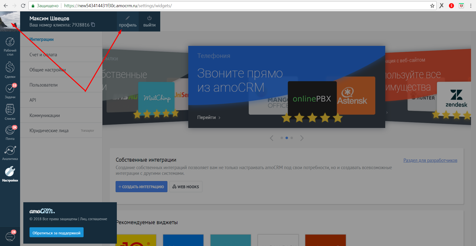 Профиль менеджера amoCRM amoCRM. Профиль менеджера amoCRM