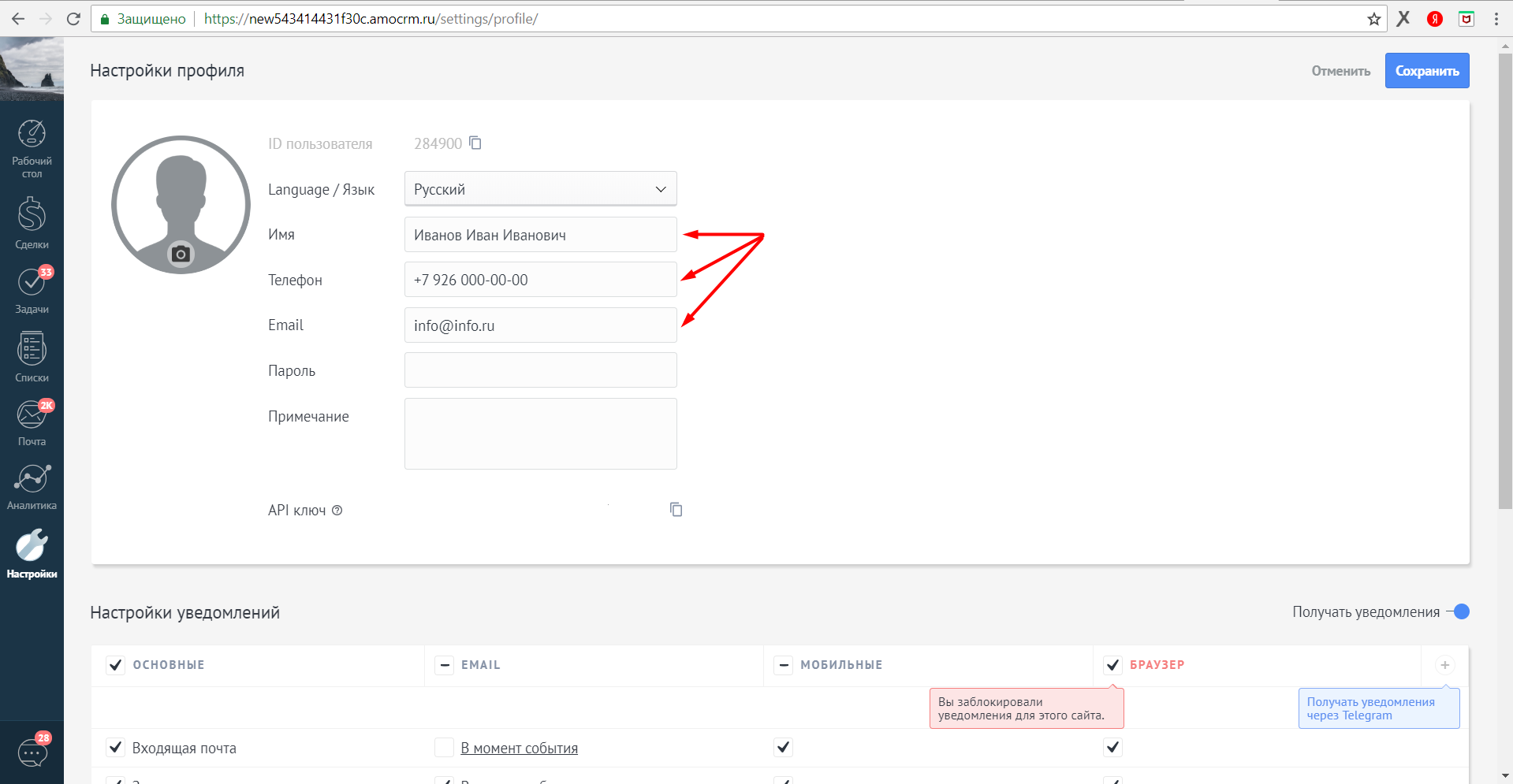 Профиль пользователя amoCRM amoCRM. Профиль - 2