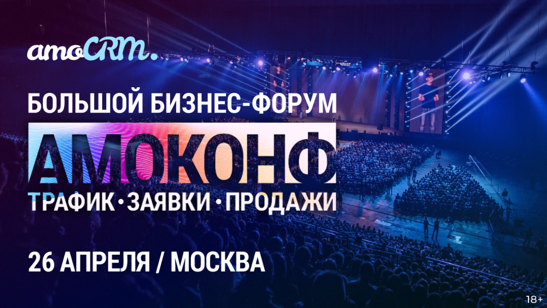 Бизнес-форум АМОКОНФ Бизнес-форум АМОКОНФ