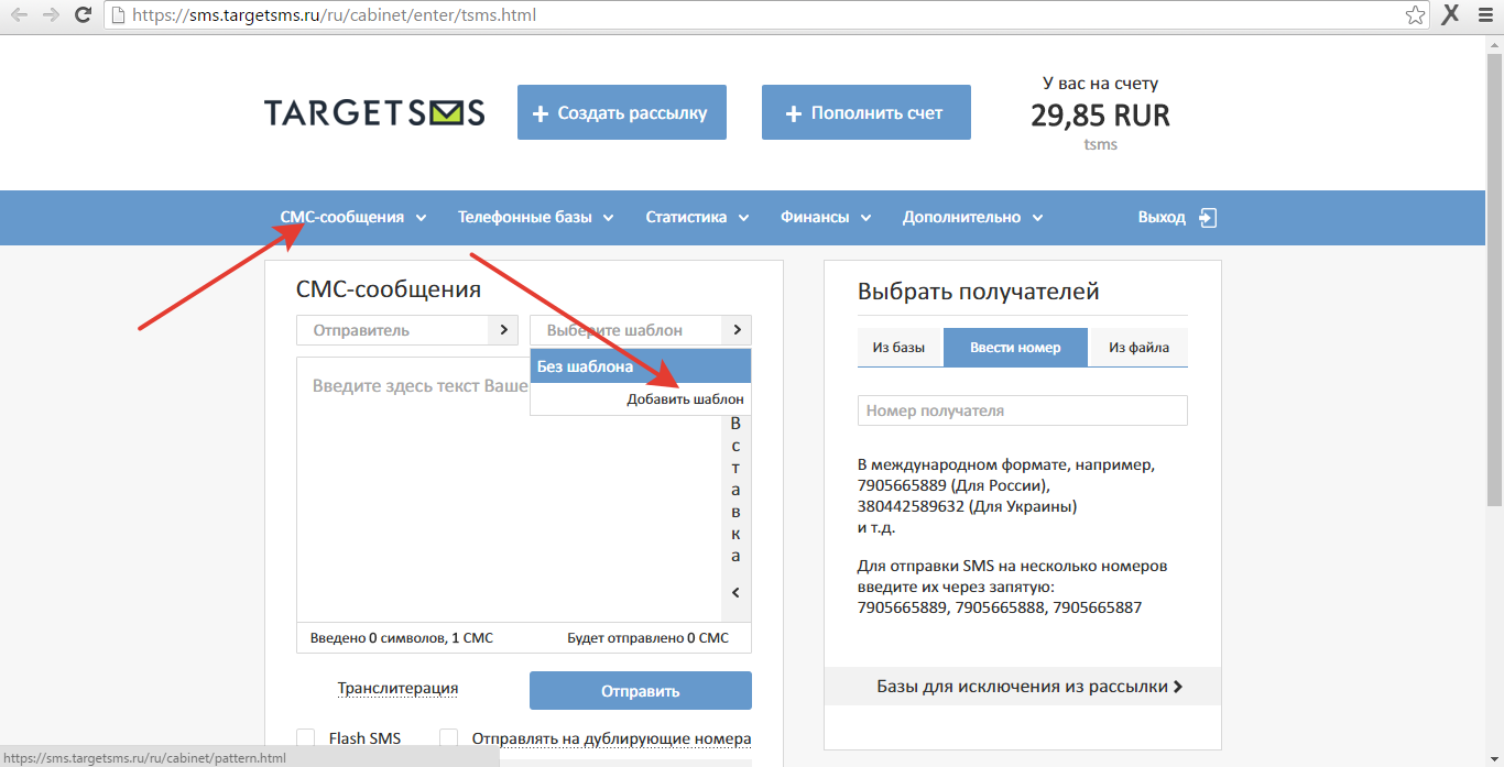 Добавить шаблон СМС amoCRM. Добавить шаблон