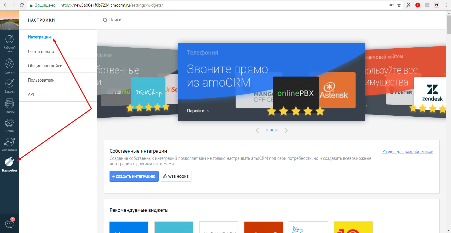 Откройте маркетплейс amoCRM amoCRM. Маркетпейс-1