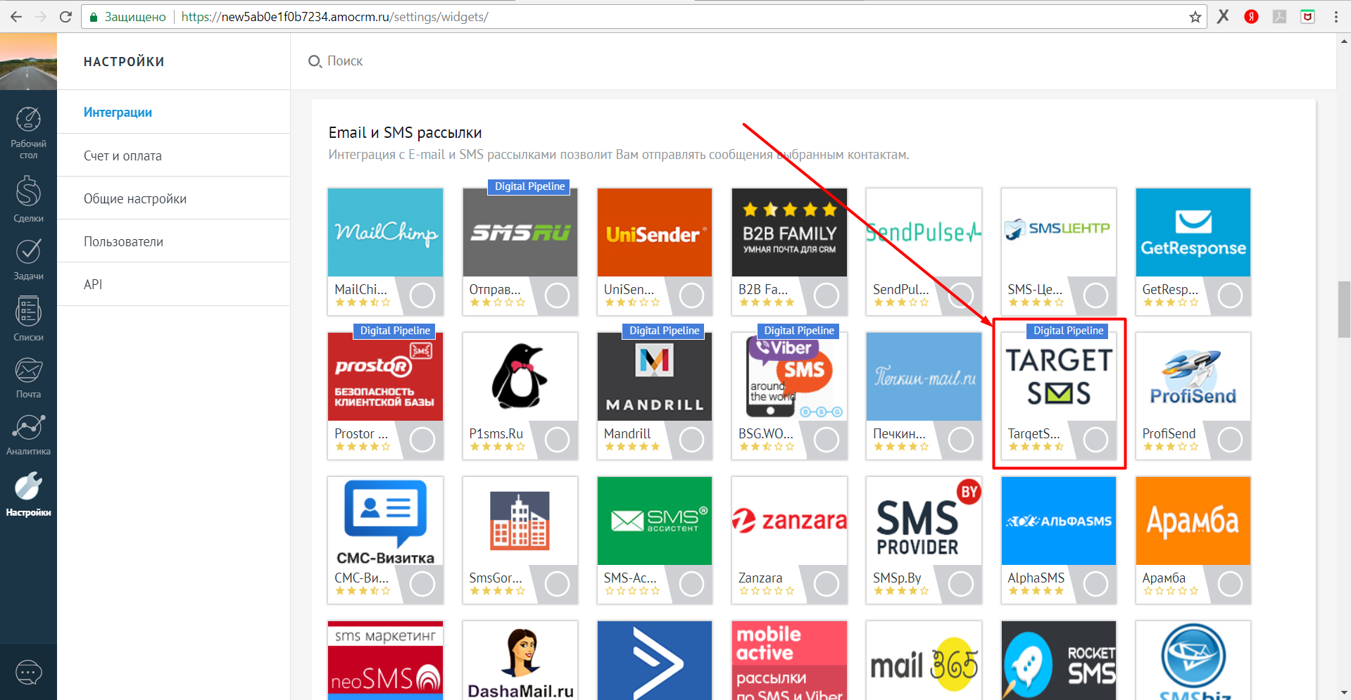 Выбрать виджет TargetSMS из списка amoCRM. Маркетпейс-2