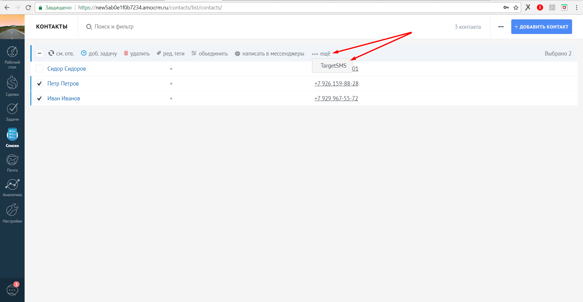 Выберите получателей СМС/Email-рассылки amoCRM. Отправка СМС/Email из списка контактов