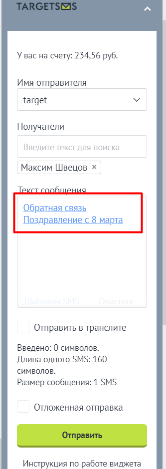 Шаблоны СМС в виджете amoCRM. Шаблоны в виджете - 2