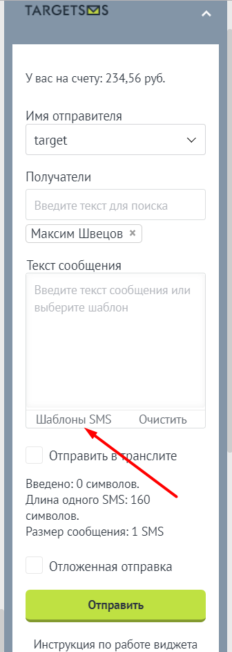 Шаблоны СМС в виджете amoCRM. Шаблоны в виджете