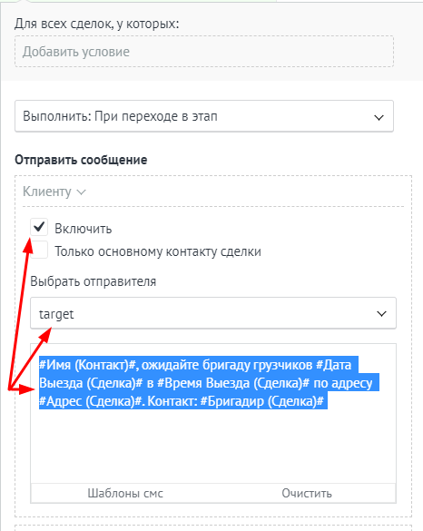 amoCRM. Настройка СМС-уведомления пример