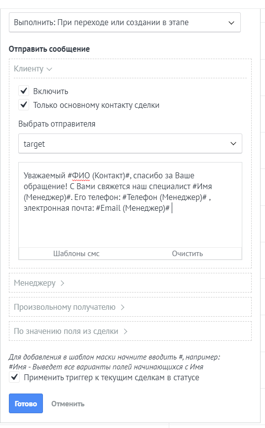 Пример СМС клиенту amoCRM. Пример СМС клиенту