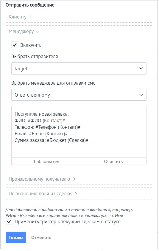 Пример СМС и Email менеджеру amoCRM. Пример СМС и Email менеджеру
