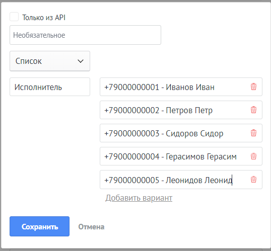 Дополнительное поле с Исполнителями amoCRM. Список исполнителей