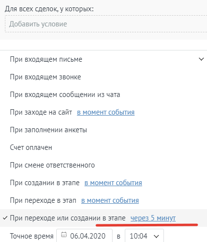 Задержка 1 минута amoCRM. Задержка 1 минута