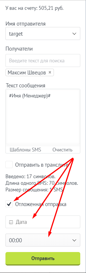 Отложенная отправка сообщений amocrm. Отложенная отправка сообщенийй из виджета