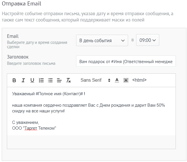Настройка EMAIL-поздравления с праздниками и днями рождения из amoCRM Настройка EMAIL-поздравления с праздниками и днями рождения из amoCRM