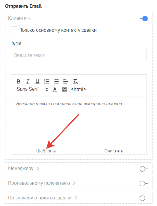 Шаблоны EMAIL в цифровой воронке amoCRM. Шаблоны в воронке