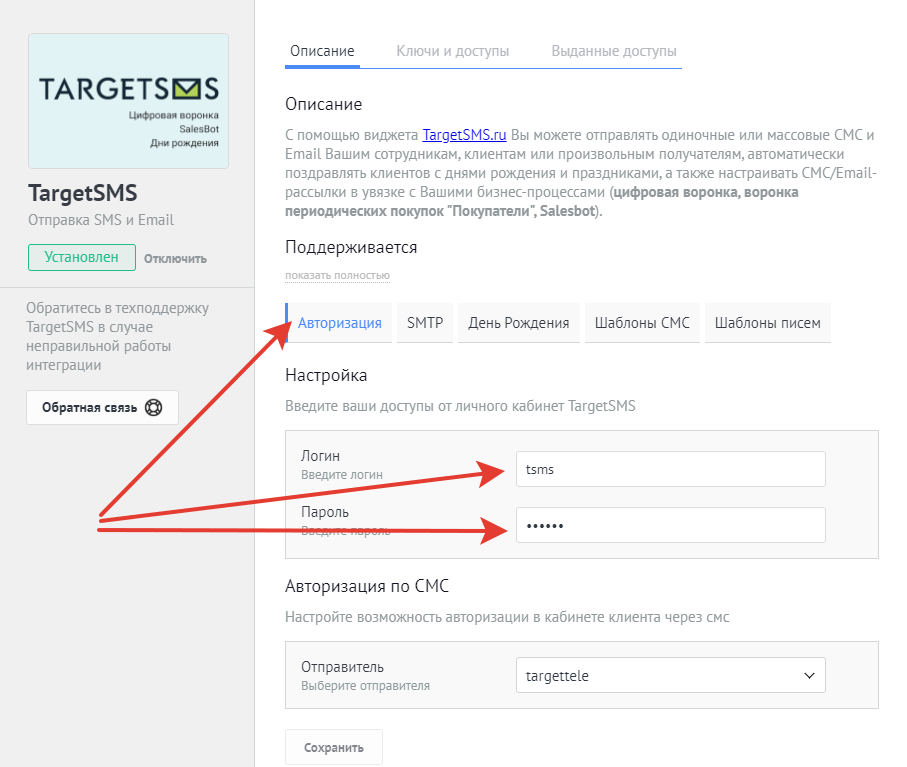 Введите логин и пароль Авторизация в виджете по отправке СМС и Email из amoCRM
