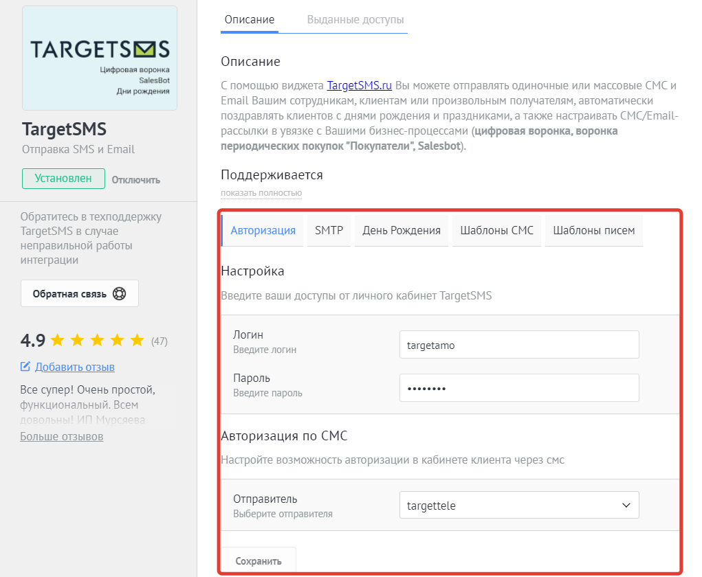Настройки виджета amoCRM Настройки виджета amoCRM