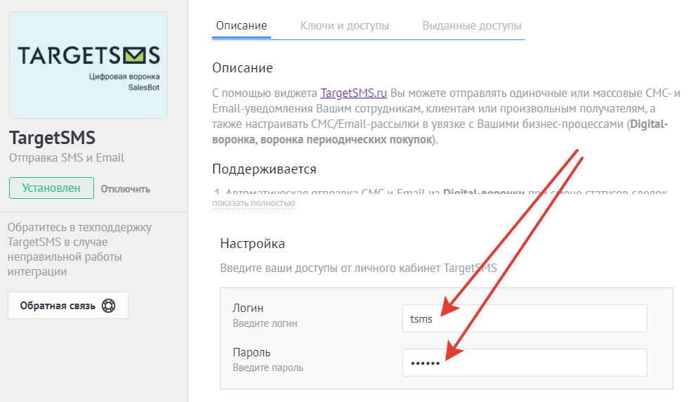 Настройка виджета amoCRM Настройка виджета amoCRM
