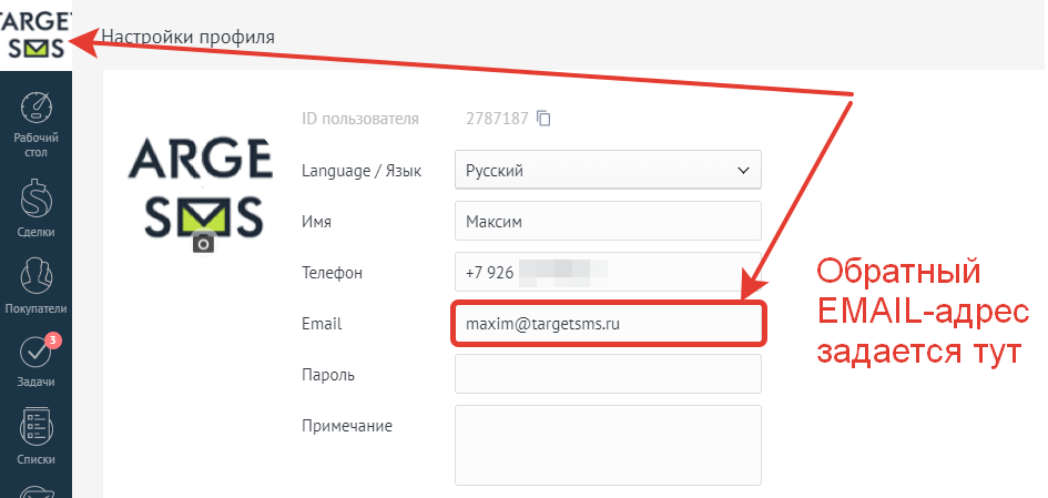 Обратный EMAIL-адрес задается в настройках аккаунта менеджера клиента Обратный EMAIL-адрес задается в настройках аккаунта менеджера клиента
