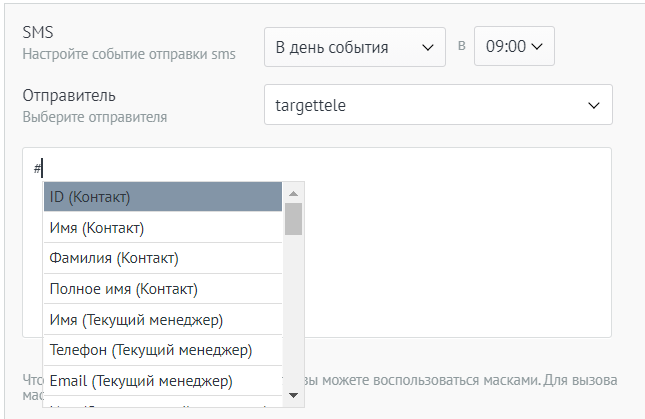 Персонификация текстов поздравлений с праздниками и днями рождения в amoCRM Персонификация текстов поздравлений с праздниками и днями рождения в amoCRM