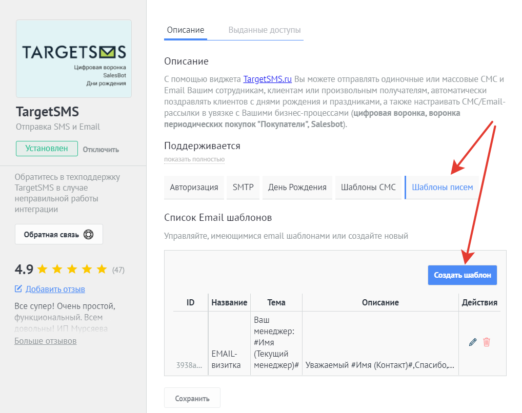 Создание шаблонов EMAIL-сообщений в виджете amoCRM Создание шаблонов EMAIL-сообщений в виджете amoCRM