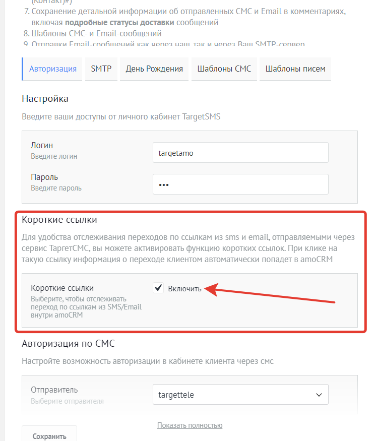 Настройка коротких ссылок Настройка коротких ссылок
