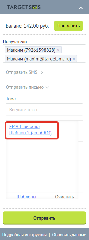 Шаблоны EMAIL в виджете amoCRM. Шаблоны в виджете