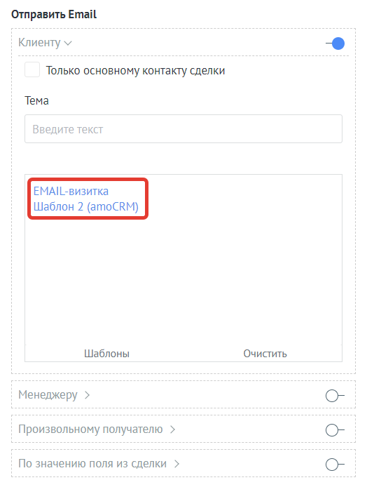 Шаблоны СМС в цифровой воронке amoCRM. Шаблоны в воронке