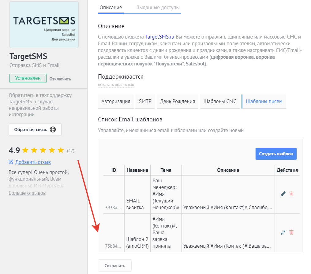 Создание шаблонов EMAIL-сообщений в виджете amoCRM Создание шаблонов EMAIL-сообщений в виджете amoCRM