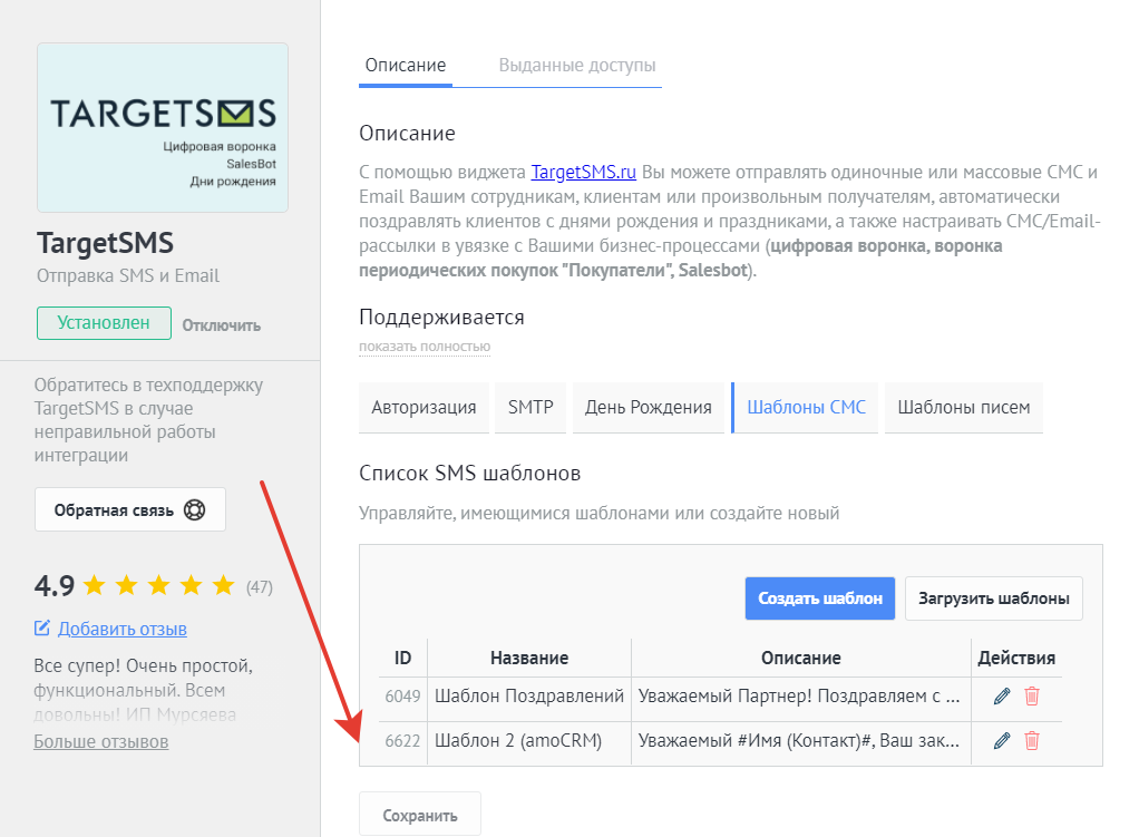 Создание шаблонов СМС-сообщений в виджете amoCRM Создание шаблонов СМС-сообщений в виджете amoCRM