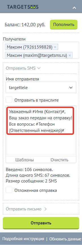 Шаблоны СМС в виджете amoCRM. Шаблоны в виджете - 3