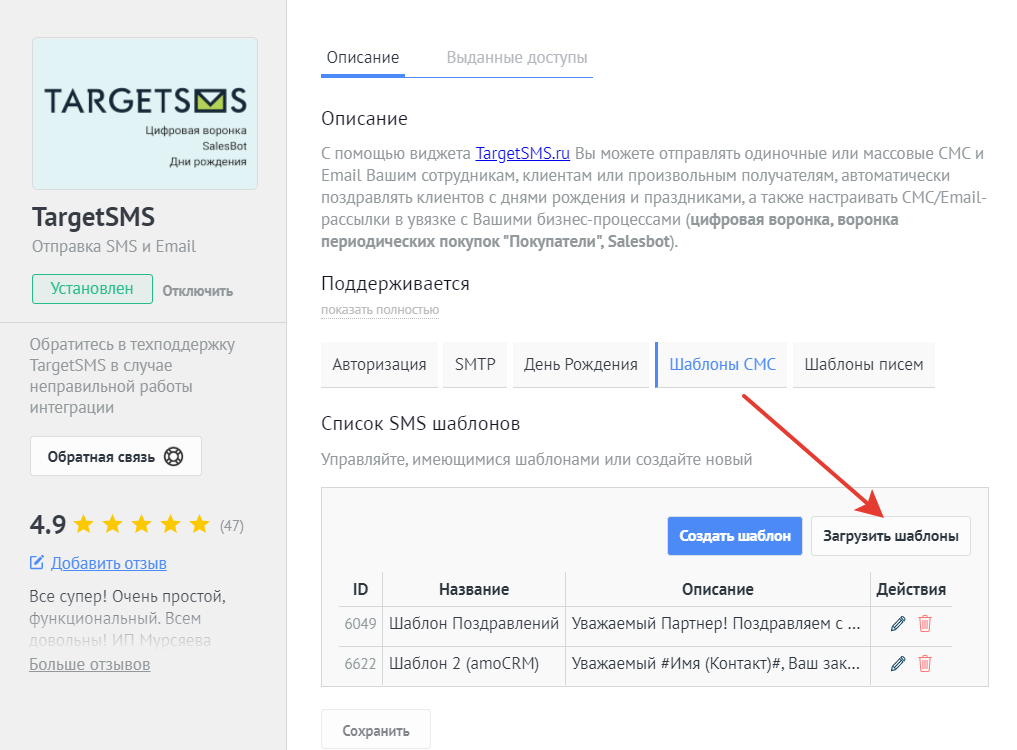 Загрузка шаблонов СМС-сообщений из личного кабинета рассылок Загрузка шаблонов СМС-сообщений из личного кабинета рассылок