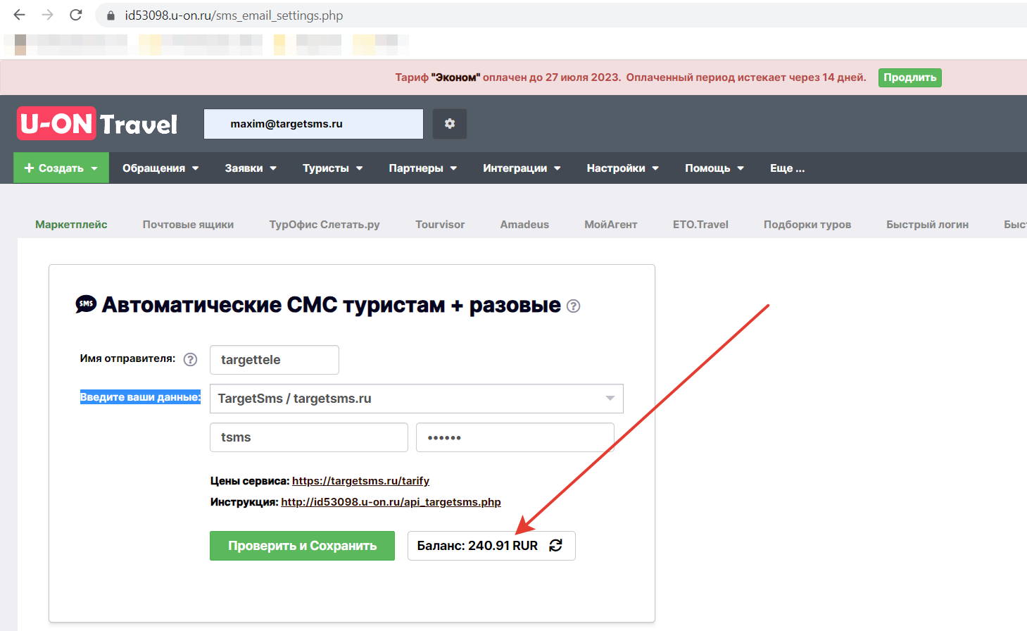 Баланс сервиса СМС-рассылок Баланс сервиса СМС-рассылок
