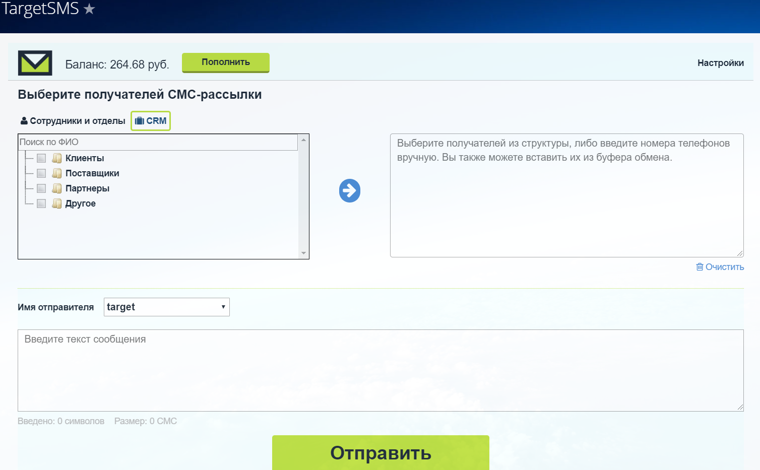 Отправка СМС из формы ручной отправки Отправка СМС-рассылок из формы ручной отправки
